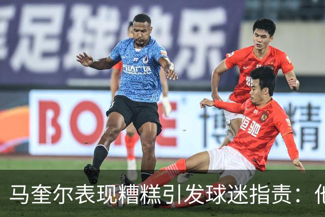 马奎尔表现糟糕引发球迷指责：他就是垃圾
